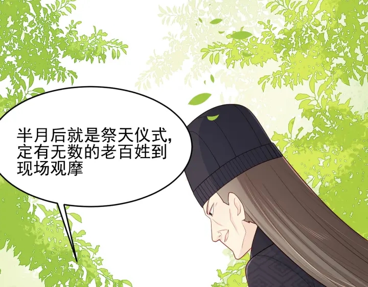 《养敌为患》漫画最新章节第89话  真是个小机灵鬼免费下拉式在线观看章节第【120】张图片