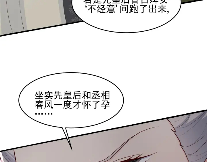 《养敌为患》漫画最新章节第89话  真是个小机灵鬼免费下拉式在线观看章节第【123】张图片