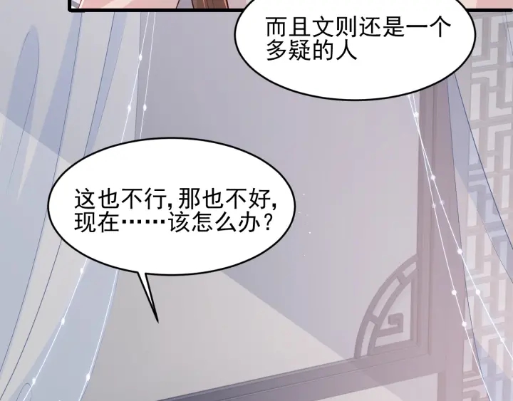 《养敌为患》漫画最新章节第89话  真是个小机灵鬼免费下拉式在线观看章节第【63】张图片