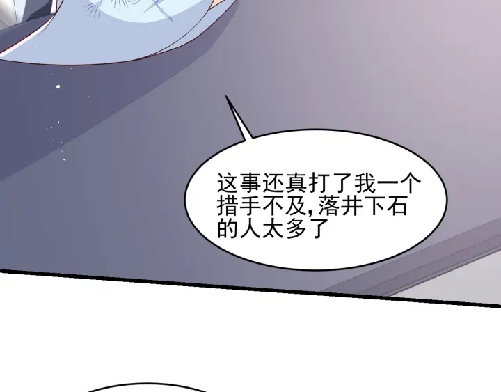 《养敌为患》漫画最新章节第89话  真是个小机灵鬼免费下拉式在线观看章节第【65】张图片