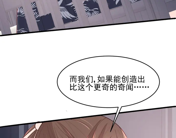 《养敌为患》漫画最新章节第89话  真是个小机灵鬼免费下拉式在线观看章节第【72】张图片