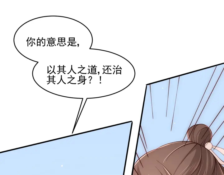 《养敌为患》漫画最新章节第89话  真是个小机灵鬼免费下拉式在线观看章节第【79】张图片