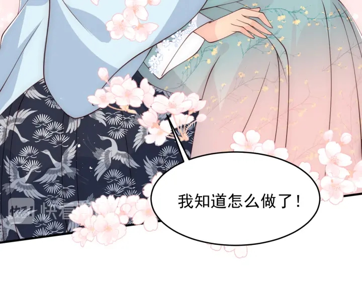 《养敌为患》漫画最新章节第89话  真是个小机灵鬼免费下拉式在线观看章节第【85】张图片