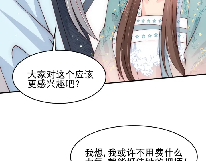 《养敌为患》漫画最新章节第89话  真是个小机灵鬼免费下拉式在线观看章节第【90】张图片