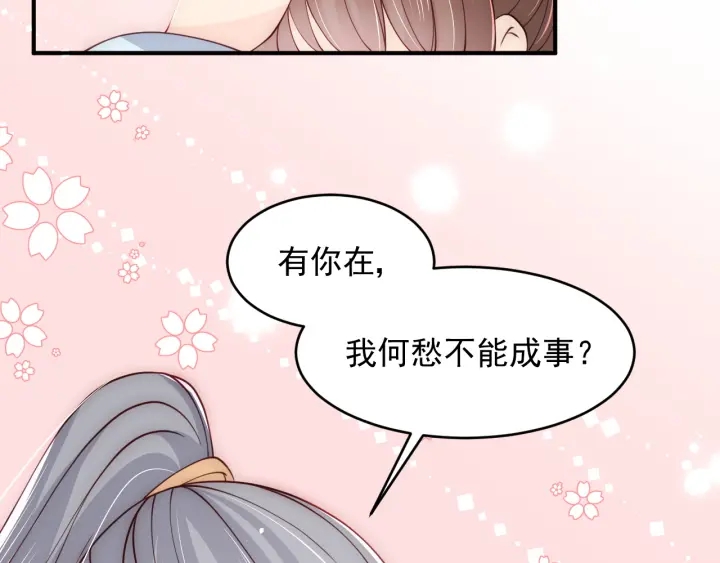 《养敌为患》漫画最新章节第89话  真是个小机灵鬼免费下拉式在线观看章节第【99】张图片