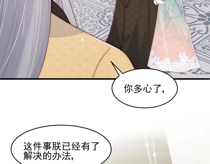 《养敌为患》漫画最新章节第90话  捉奸在床免费下拉式在线观看章节第【13】张图片