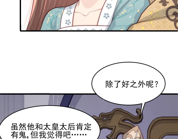 《养敌为患》漫画最新章节第90话  捉奸在床免费下拉式在线观看章节第【38】张图片