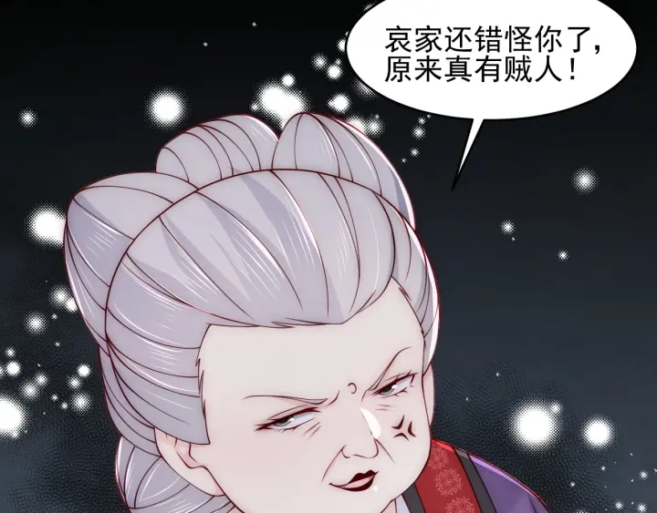 《养敌为患》漫画最新章节第90话  捉奸在床免费下拉式在线观看章节第【79】张图片