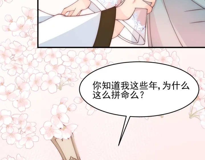 《养敌为患》漫画最新章节第91话  全都献给你免费下拉式在线观看章节第【102】张图片