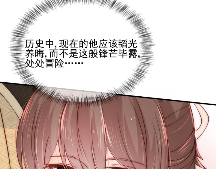 《养敌为患》漫画最新章节第91话  全都献给你免费下拉式在线观看章节第【105】张图片