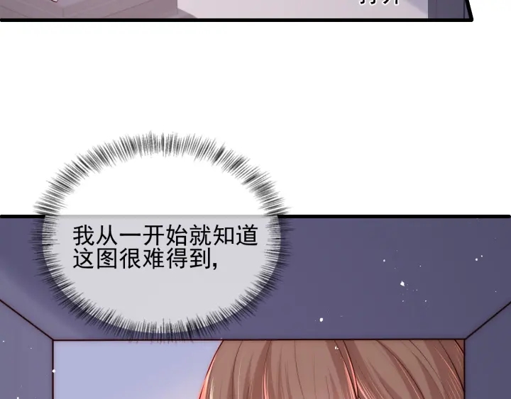 《养敌为患》漫画最新章节第91话  全都献给你免费下拉式在线观看章节第【73】张图片