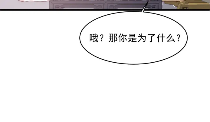 《养敌为患》漫画最新章节第91话  全都献给你免费下拉式在线观看章节第【87】张图片