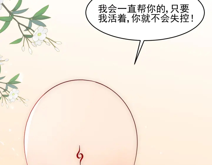 《养敌为患》漫画最新章节第92话  我可以信任你吗？免费下拉式在线观看章节第【121】张图片