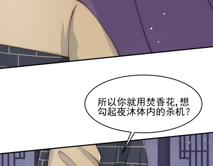 《养敌为患》漫画最新章节第92话  我可以信任你吗？免费下拉式在线观看章节第【14】张图片