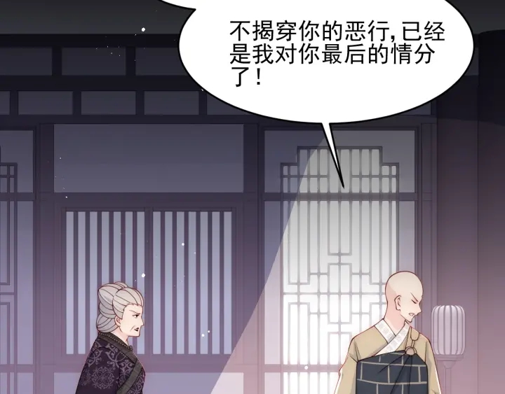 《养敌为患》漫画最新章节第92话  我可以信任你吗？免费下拉式在线观看章节第【19】张图片