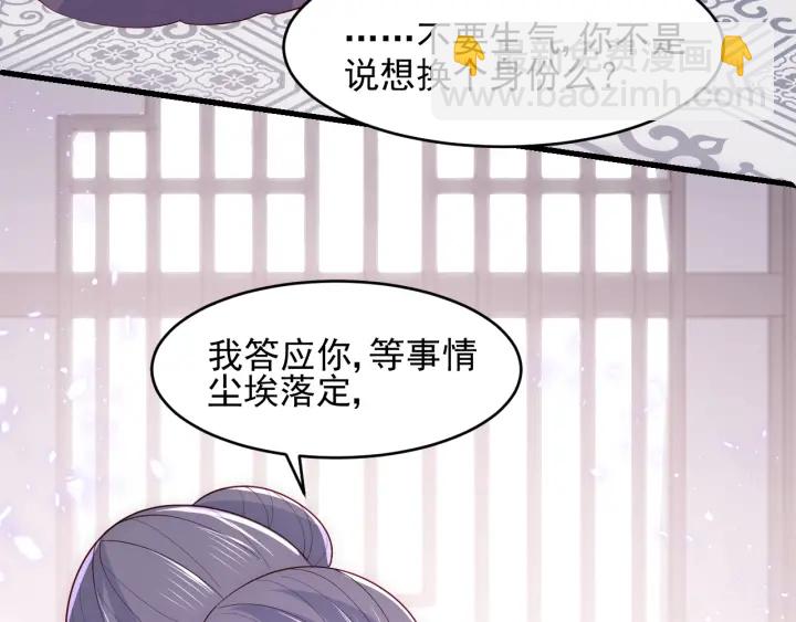 《养敌为患》漫画最新章节第92话  我可以信任你吗？免费下拉式在线观看章节第【27】张图片