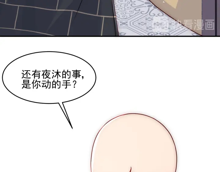 《养敌为患》漫画最新章节第92话  我可以信任你吗？免费下拉式在线观看章节第【8】张图片