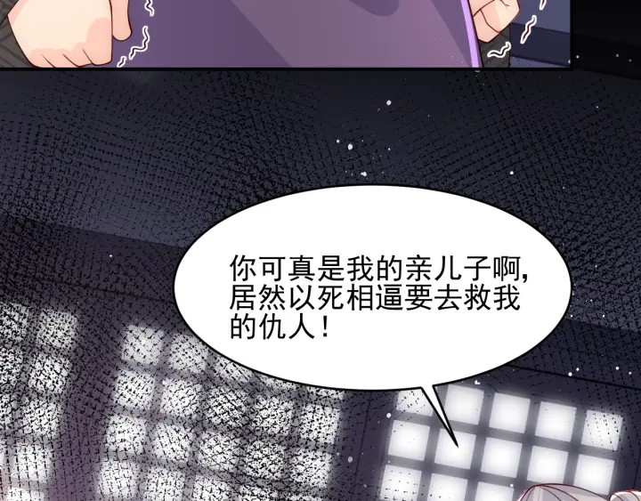 《养敌为患》漫画最新章节第93话  对不起免费下拉式在线观看章节第【105】张图片