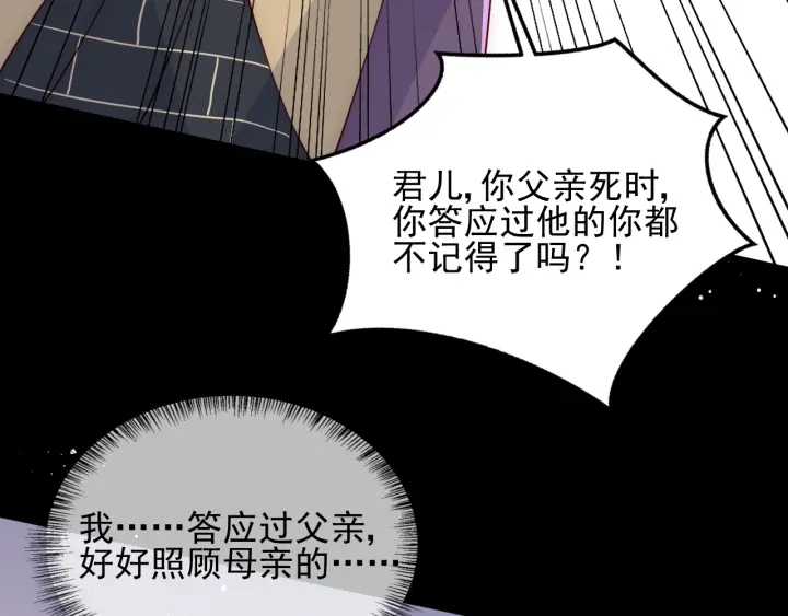 《养敌为患》漫画最新章节第93话  对不起免费下拉式在线观看章节第【114】张图片