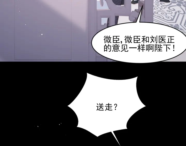 《养敌为患》漫画最新章节第94话  别怕，有我免费下拉式在线观看章节第【107】张图片