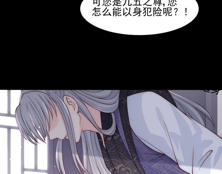 《养敌为患》漫画最新章节第94话  别怕，有我免费下拉式在线观看章节第【116】张图片