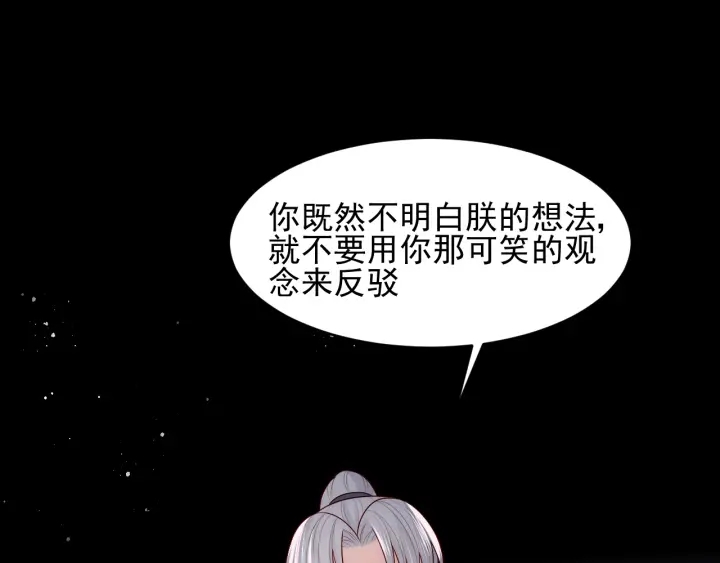 《养敌为患》漫画最新章节第94话  别怕，有我免费下拉式在线观看章节第【119】张图片