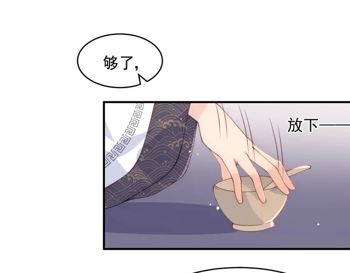 《养敌为患》漫画最新章节第94话  别怕，有我免费下拉式在线观看章节第【13】张图片