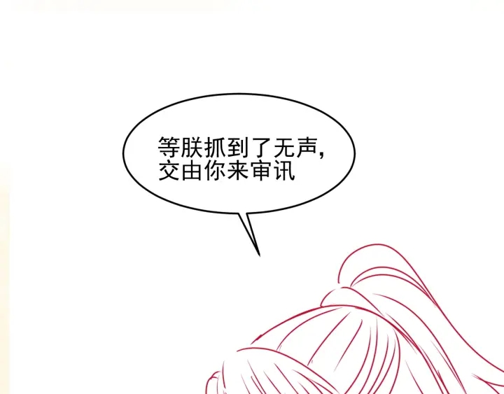 《养敌为患》漫画最新章节第94话  别怕，有我免费下拉式在线观看章节第【133】张图片