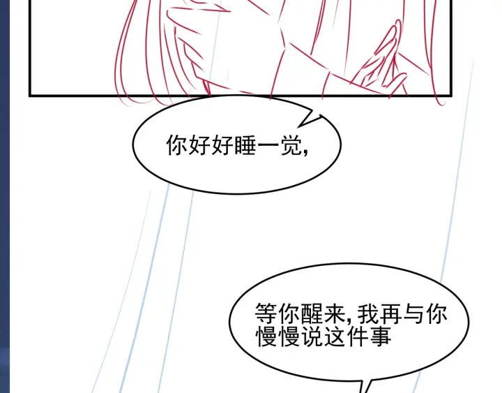 《养敌为患》漫画最新章节第94话  别怕，有我免费下拉式在线观看章节第【138】张图片