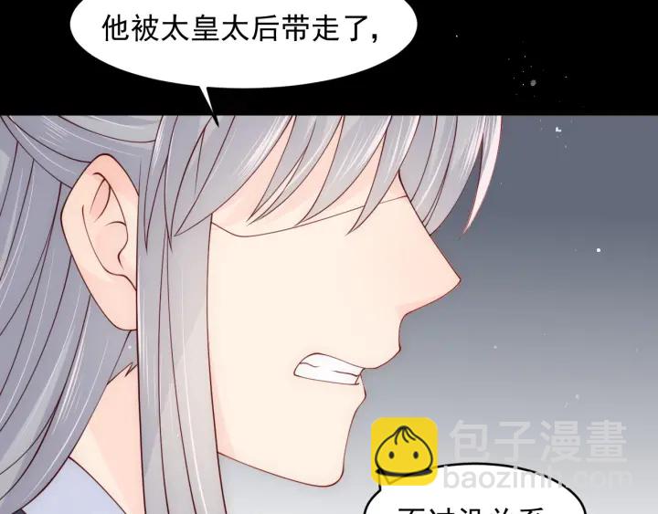 《养敌为患》漫画最新章节第94话  别怕，有我免费下拉式在线观看章节第【24】张图片