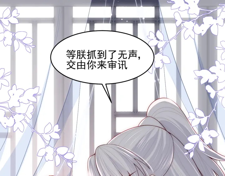 《养敌为患》漫画最新章节第94话  别怕，有我免费下拉式在线观看章节第【35】张图片