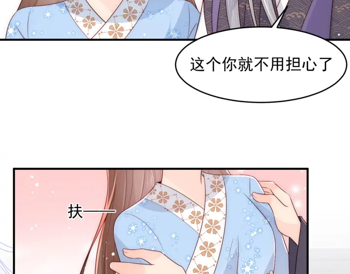 《养敌为患》漫画最新章节第94话  别怕，有我免费下拉式在线观看章节第【39】张图片