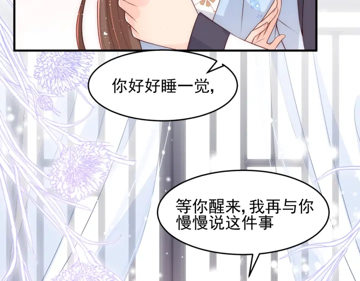 《养敌为患》漫画最新章节第94话  别怕，有我免费下拉式在线观看章节第【40】张图片