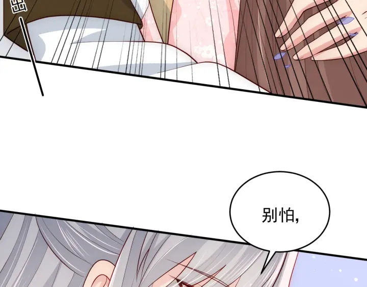 《养敌为患》漫画最新章节第94话  别怕，有我免费下拉式在线观看章节第【57】张图片