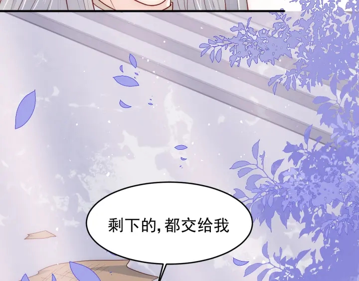 《养敌为患》漫画最新章节第94话  别怕，有我免费下拉式在线观看章节第【68】张图片