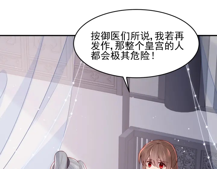 《养敌为患》漫画最新章节第94话  别怕，有我免费下拉式在线观看章节第【9】张图片