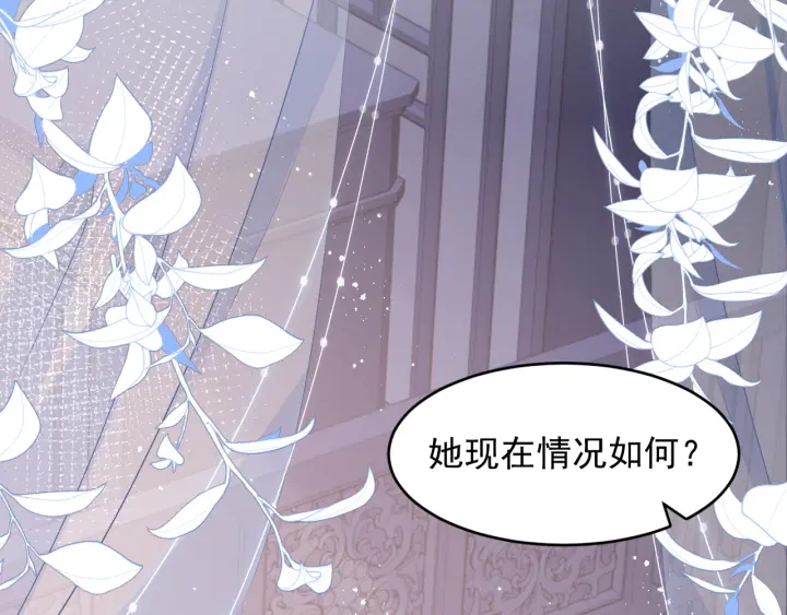 《养敌为患》漫画最新章节第94话  别怕，有我免费下拉式在线观看章节第【94】张图片