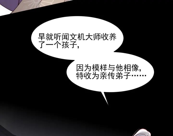 《养敌为患》漫画最新章节第95话  等你醒来免费下拉式在线观看章节第【46】张图片