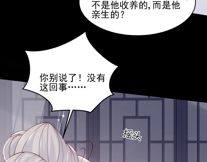 《养敌为患》漫画最新章节第95话  等你醒来免费下拉式在线观看章节第【49】张图片