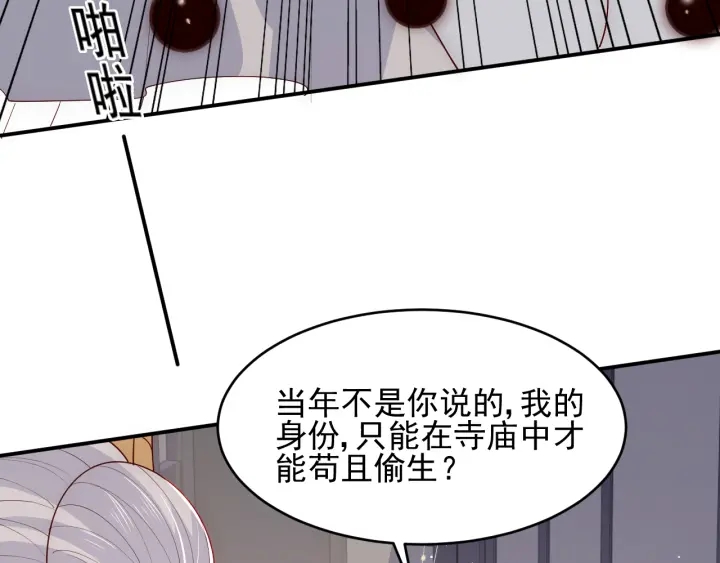 《养敌为患》漫画最新章节第95话  等你醒来免费下拉式在线观看章节第【53】张图片