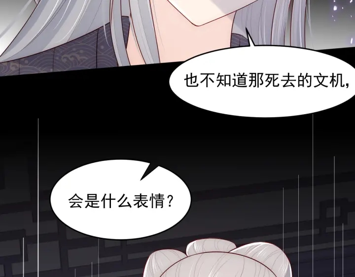 《养敌为患》漫画最新章节第96话  你们是一伙的免费下拉式在线观看章节第【101】张图片