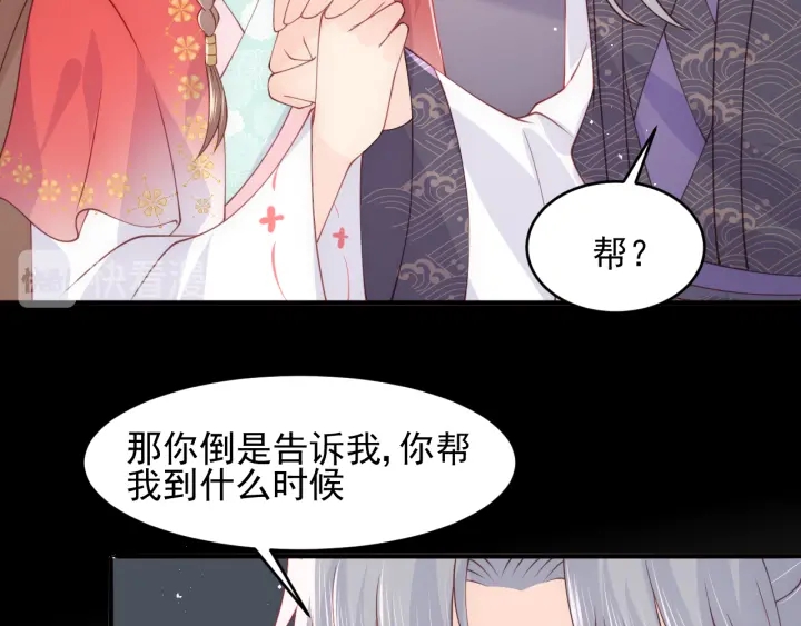 《养敌为患》漫画最新章节第96话  你们是一伙的免费下拉式在线观看章节第【34】张图片