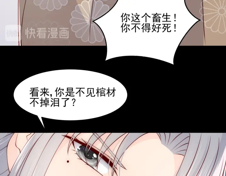 《养敌为患》漫画最新章节第96话  你们是一伙的免费下拉式在线观看章节第【51】张图片