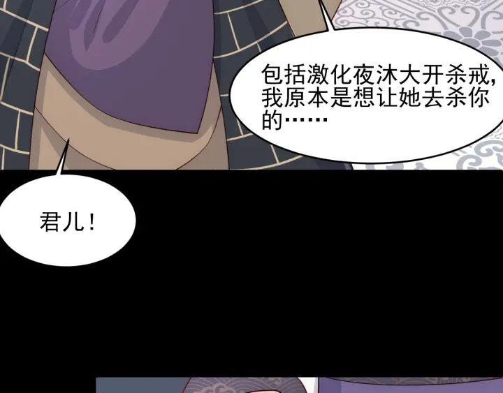 《养敌为患》漫画最新章节第96话  你们是一伙的免费下拉式在线观看章节第【74】张图片