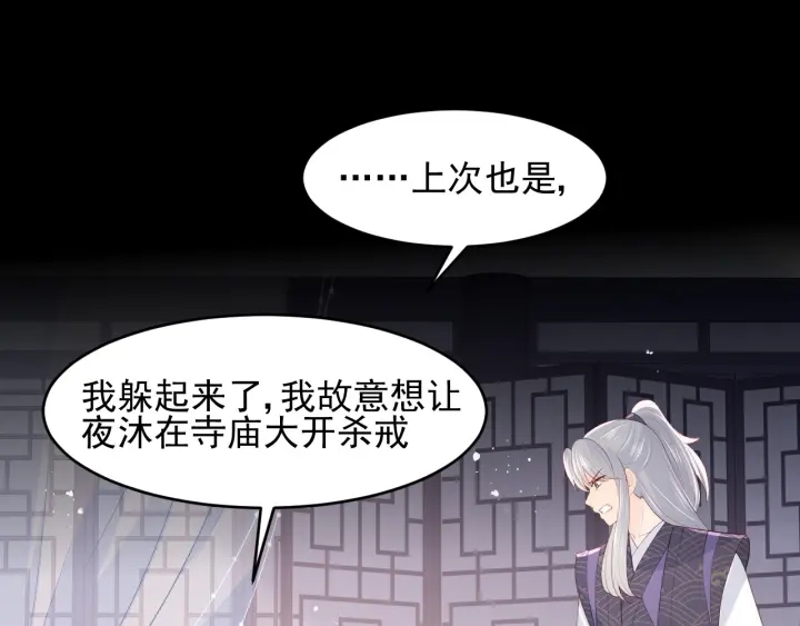 《养敌为患》漫画最新章节第96话  你们是一伙的免费下拉式在线观看章节第【82】张图片