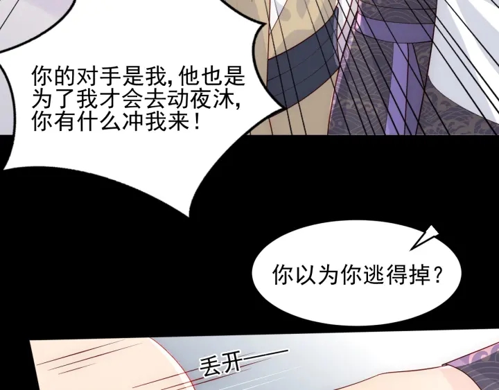 《养敌为患》漫画最新章节第96话  你们是一伙的免费下拉式在线观看章节第【94】张图片