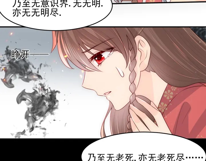 《养敌为患》漫画最新章节第97话 夜沐再次入魔？免费下拉式在线观看章节第【105】张图片