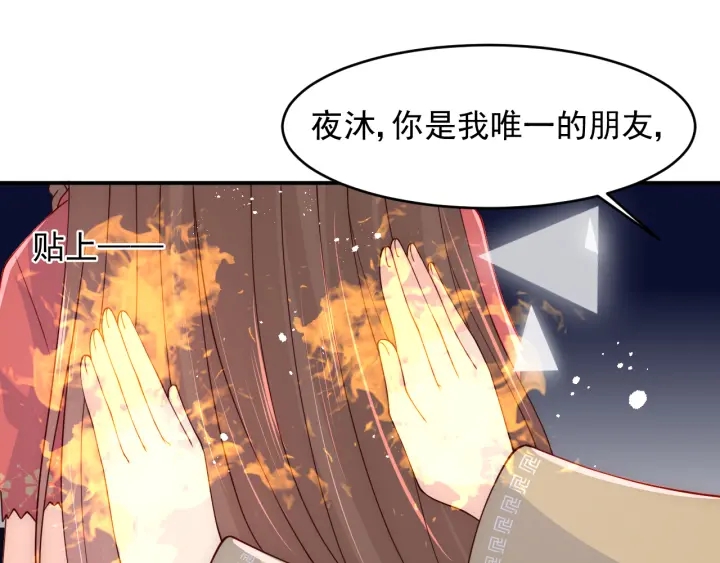 《养敌为患》漫画最新章节第97话 夜沐再次入魔？免费下拉式在线观看章节第【13】张图片