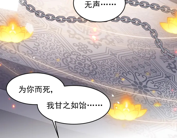 《养敌为患》漫画最新章节第97话 夜沐再次入魔？免费下拉式在线观看章节第【17】张图片