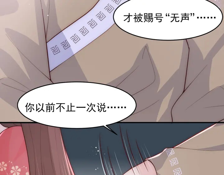 《养敌为患》漫画最新章节第97话 夜沐再次入魔？免费下拉式在线观看章节第【32】张图片